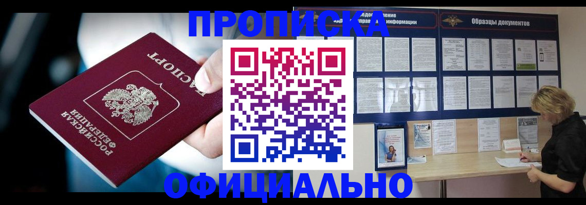прописка для работы в Долинске