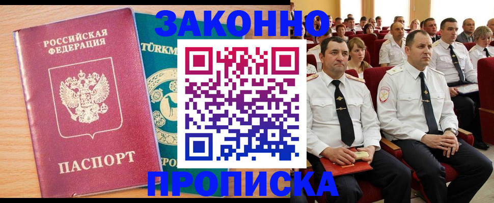 временная регистрация для всех в Долинске