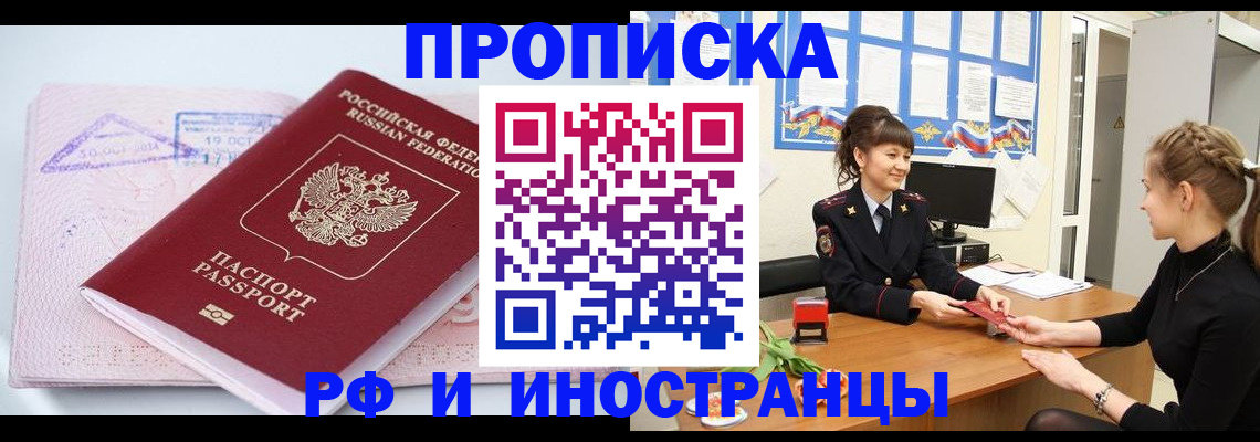 прописка иностранных граждан в Долинске